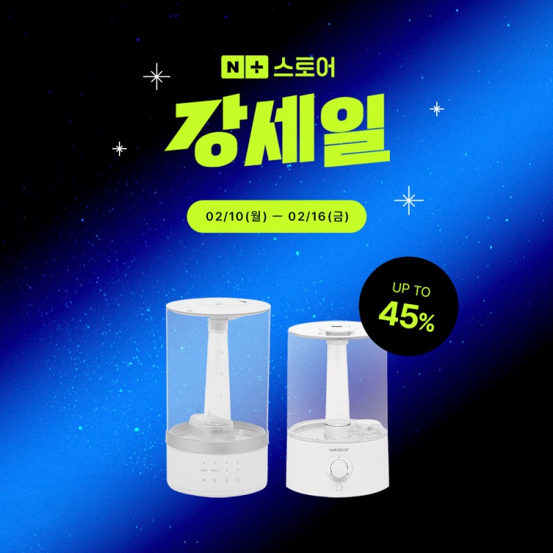 위도어, 네이버 ‘강세일’ 프로모션 진행 최대 45% 할인
