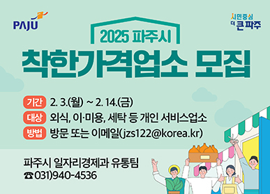 착한가격업소 포스터