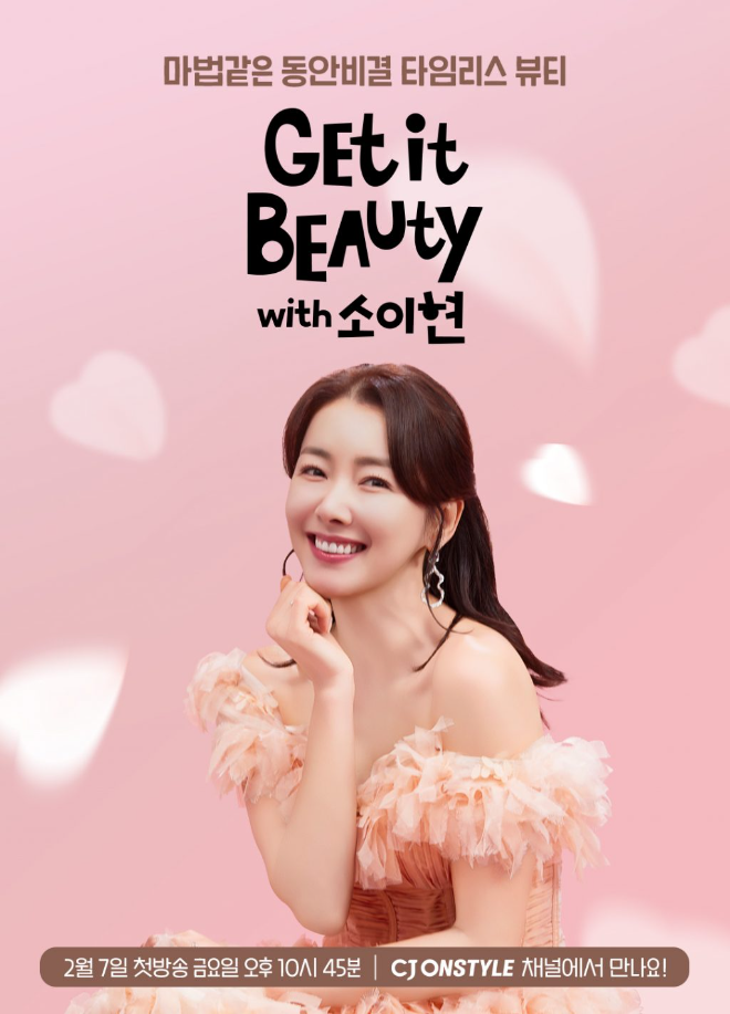 CJ온스타일‘겟잇뷰티’TV라이브 포스터 이미지 (CJ온스타일 제공)