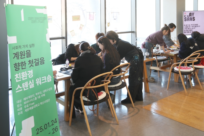 계원예술대학교, 예비 신입생 대상 '친환경 워크숍' 성료
