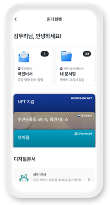 우리은행은 지난 5일부터 ‘우리WON뱅킹’으로 주민등록증 실물이 없어도 본인 확인이 필요한 경우 사용할 수 있는 ‘주민등록증 모바일 확인서비스’를 오픈했다고 7일 밝혔다. (사진 = 우리은행 제공)