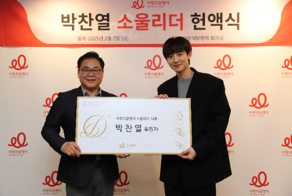 엑소 찬열 ,사랑의달팽이 고액 후원자 클럽 ‘소울리더’ 14호에 등재