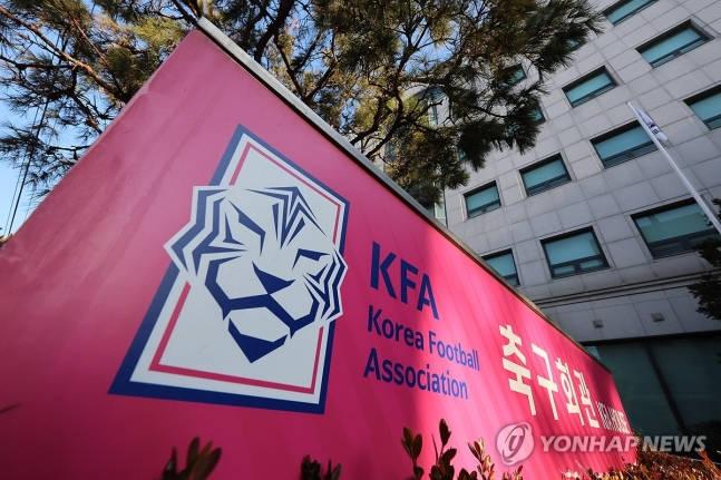 대한축구협회 축구회관