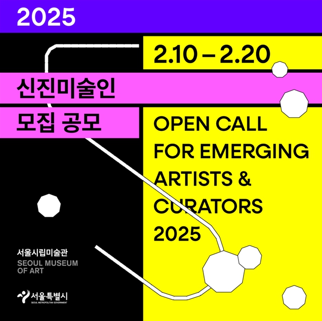 2025년 신진미술인 모집 공모 포스터