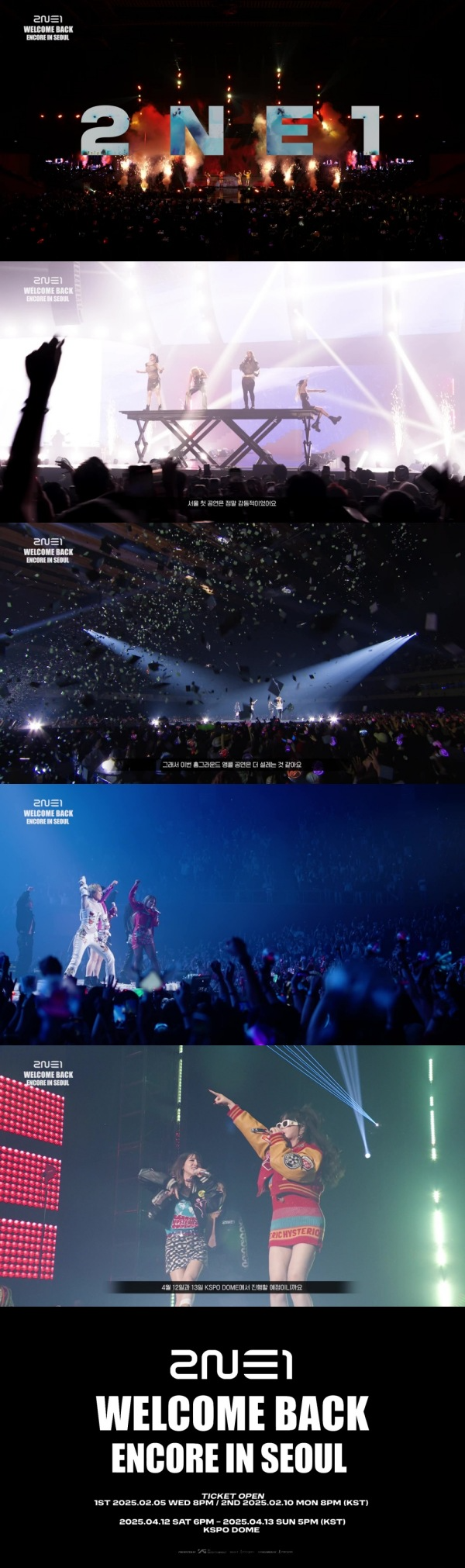 2NE1, 서울 앙코르 콘서트 10일 일반 예매 오픈…“KSPO돔에서 설레는 재회”