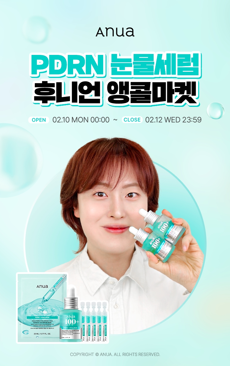 아누아가 인기 뷰티 유튜버 후니언과 손잡고 'PDRN 히알루론산 캡슐 100 세럼' 2차 소셜 마켓을 실시한다. (아누아 제공)