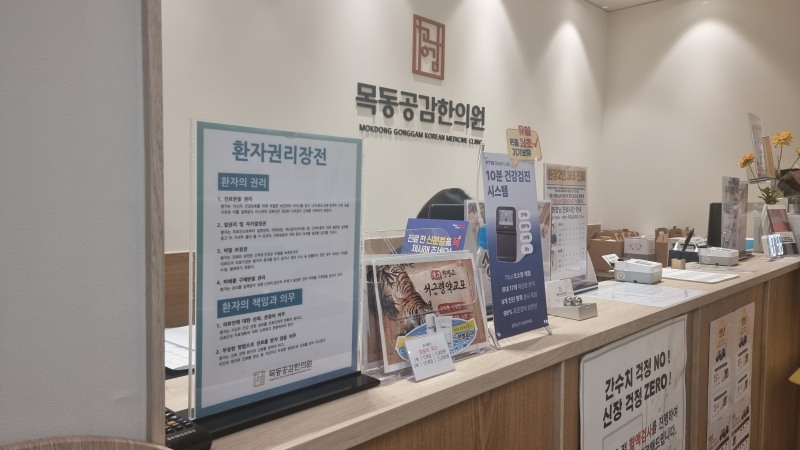 목동공감한의원, 2주기 1차 의료기관 건강복지서비스인증(HWSA) 현장 평가 진행