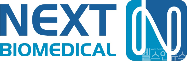 넥스트바이오메디컬 로고 (넥스트바이오메디컬 제공)
