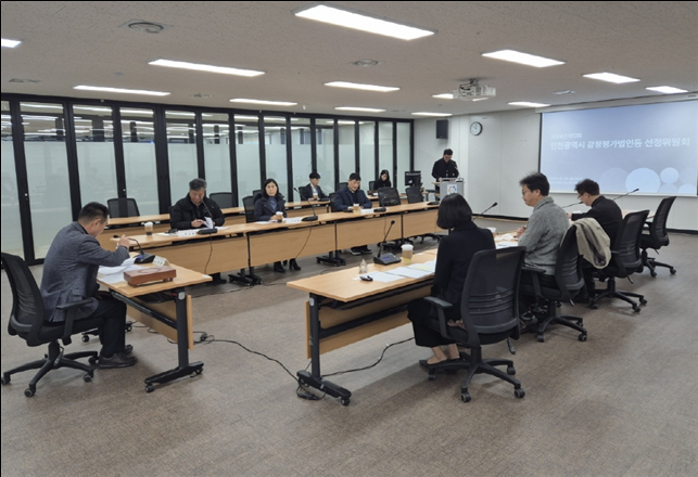 지난 해 인천시 감정평가법인등 선정 위원회 회의 모습 (인천시청 제공)