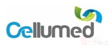 셀루메드 CI (셀루메드 제공)
