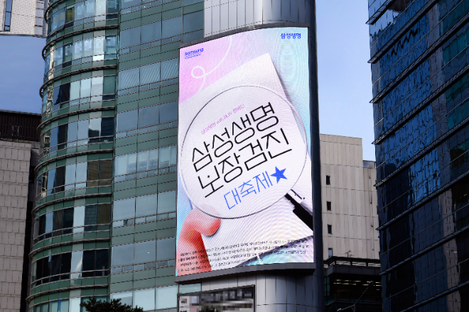 삼성생명이 '2025 전국민 보장검진 대축제'를 진행한다고 10일 밝혔다. ⓒ 삼성생명
