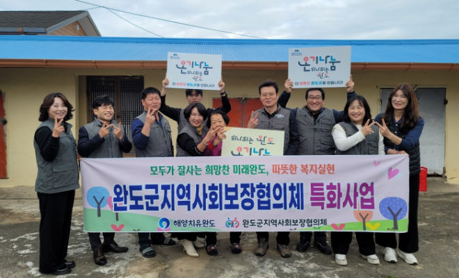 완도군지역사회보장협의체 활동. ⓒ 완도군