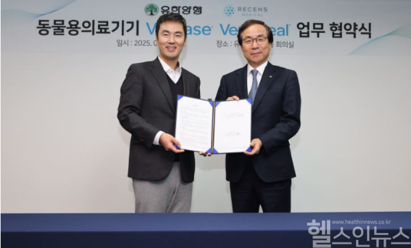 리센스메디컬-유한양행, 반려동물 피부 치료를 위한 VetEase® 협약 체결 (리센스메디컬 제공)