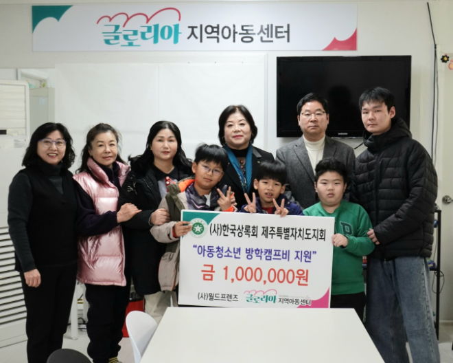 월드프렌즈는 한국상록회 제주특별자치도지회로부터 아동청소년 방학캠프 지원금 100만원을 기탁받았다고 밝혔다. ⓒ 월드프렌즈