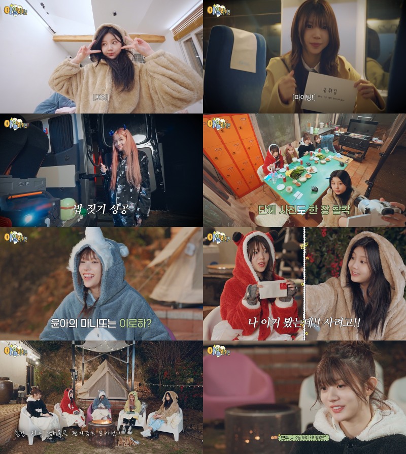 아일릿, ‘I’LL LIKE IT!2’ 마지막 에피소드 공개…데뷔 후 첫 여행 ‘성공적’
