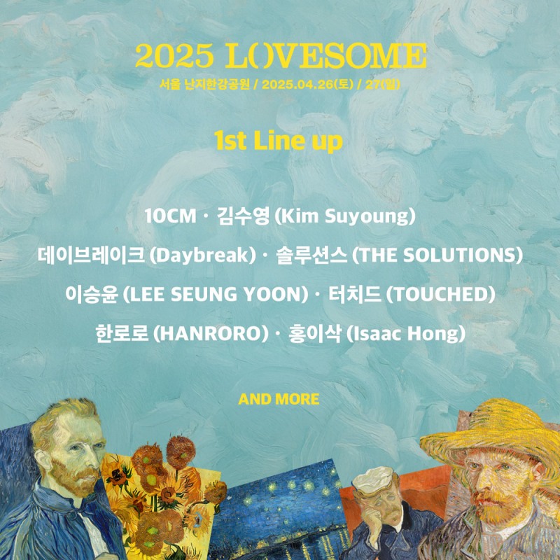 10CM-데이브레이크 등 굵직한 아티스트 대거 출격…핑크빛 봄의 시작 ‘2025 러브썸 페스티벌’ 1차 라인업 발표