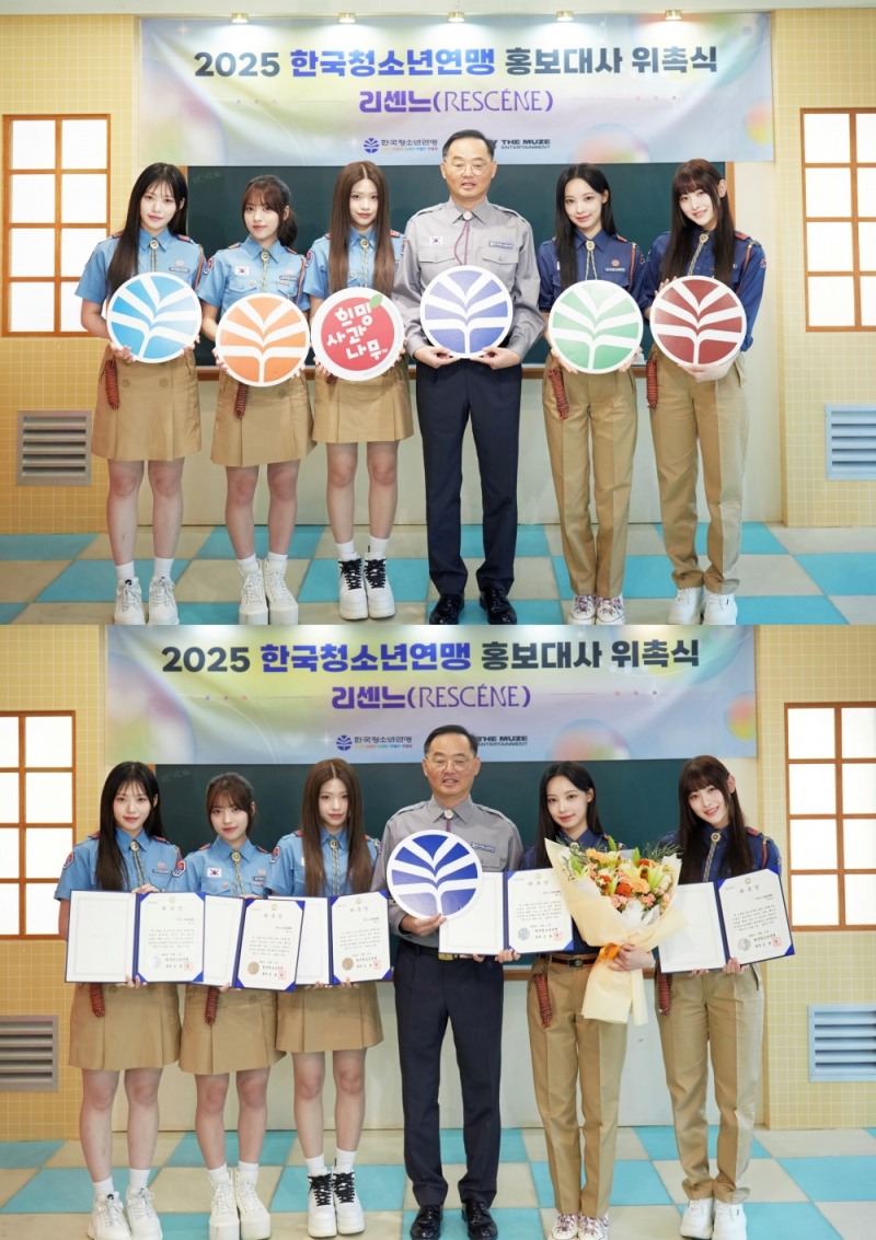 리센느, 2025년 한국청소년연맹 홍보대사 위촉…“전 세계 청소년들의 모습과 닮아”