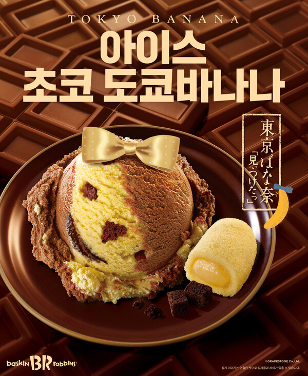 <사진설명: SPC 배스킨라빈스 '아이스 초코 도쿄바나나' >