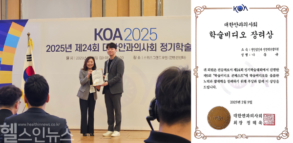 (왼쪽부터) 학술비디오 장려상 수상 사진, 장려상 상장 (천안김안과 제공)