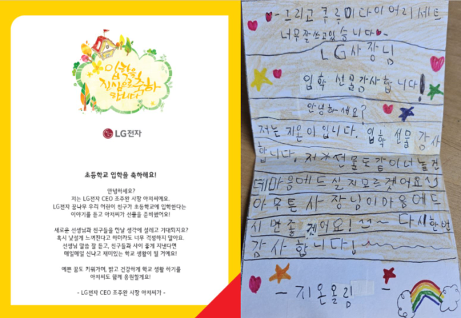LG전자는 다음달 초·중·고등학교 입학 자녀를 둔 구성원들에게 노트북, 학용품세트 등 입학 축하 선물을 전달한다고 11일 밝혔다. 사진은 LG전자 조주완 CEO의 입학 축하 편지와 선물을 받은 직원 자녀가 감사 인사를 담아 보내온 답장. (사진 = LG전자 제공)