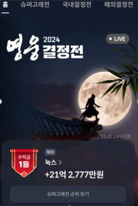 키움증권 대표 서비스인 실전투자대회 ‘키움영웅전’이 지난달 특허를 취득했다고 11일 밝혔다. ⓒ 키움증권