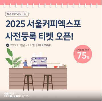 사진제공 : 서울커피엑스포 사무국