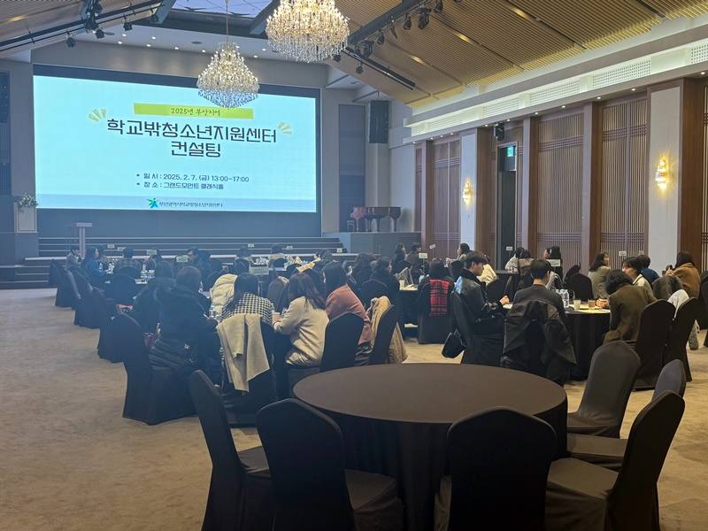 그랜드모먼트유스호스텔 후원, 부산지역 학교 밖 청소년 지원사업 설명회 및 컨설팅 개최