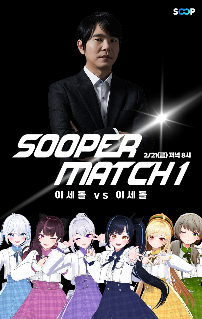 숲 'SOOPER MATCH 1' 관련 이미지(제공=숲).