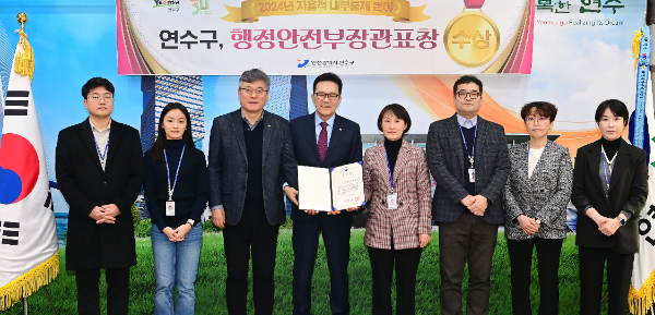 이재호 구정장이 행안부 주관 2024 공직기강 확립 유공 포상을 받고 기념 촬영을 하고 있다. (인천연수구청 제공)