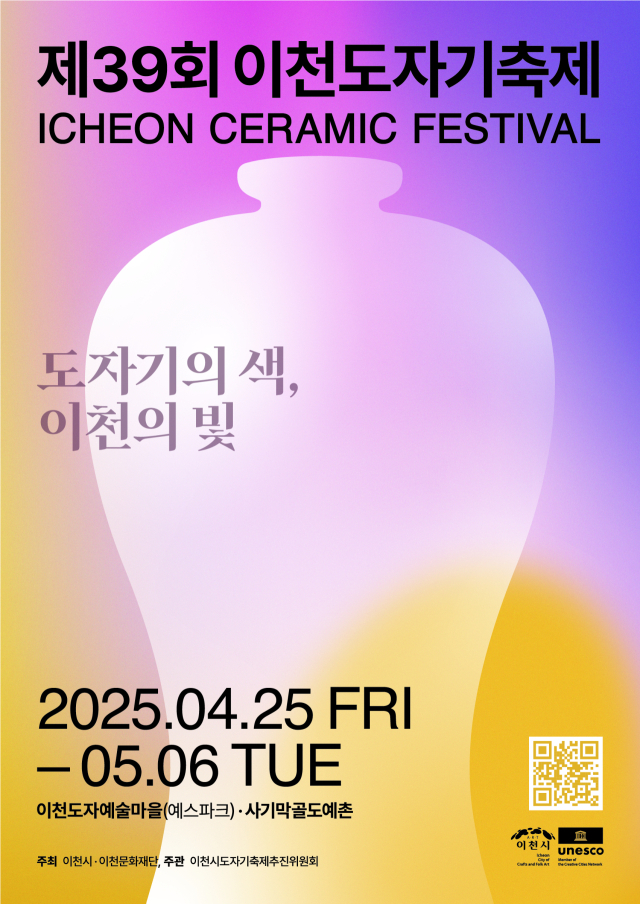 이천도자기축제 포스터