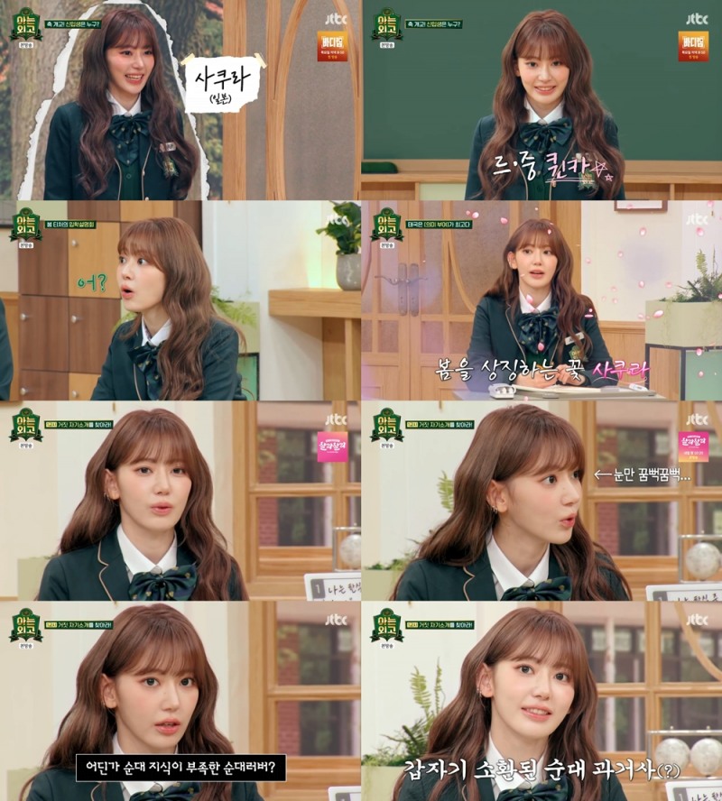 ‘아는 외고’ 르세라핌 사쿠라, 첫 방송부터 빛난 ‘예능감+비주얼’