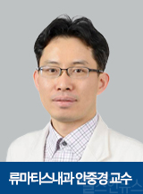 안중경 강북삼성병원 류마티스내과 교수