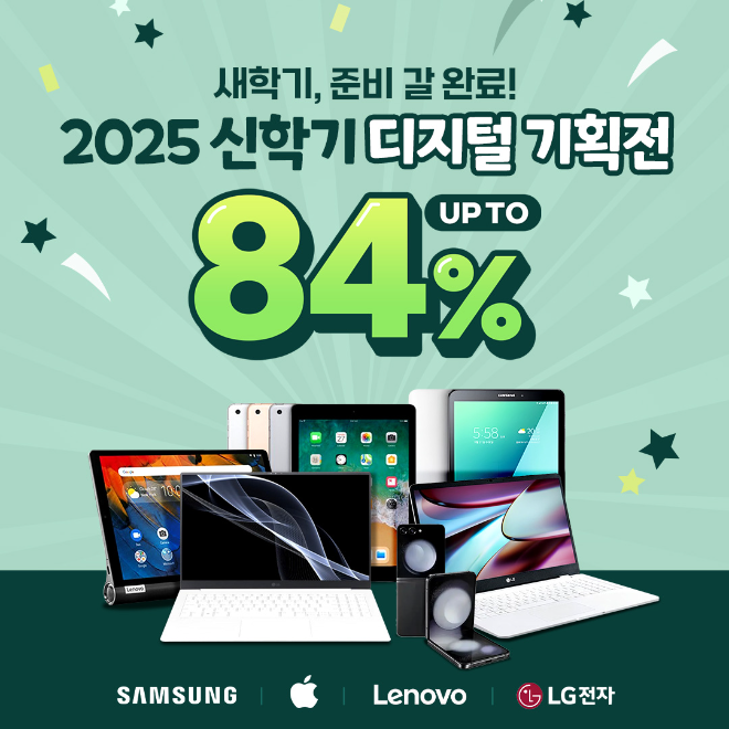 반품마켓, 신학기 기획전서 아이패드·삼성 갤럭시·LG그램 등 리퍼브 상품 최대 84% 할인