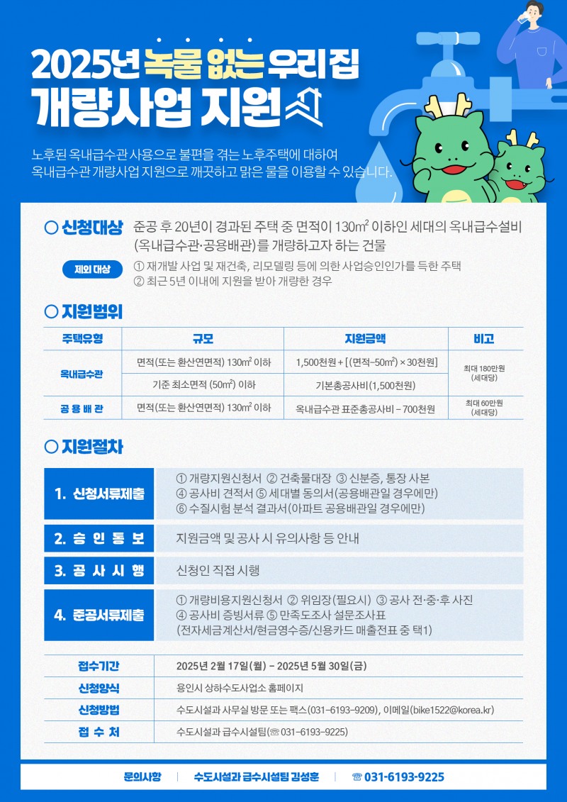녹물 없는 우리 집 수도관 개량 사업 안내 포스터