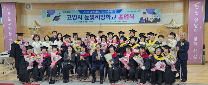 고양특례시 높빛희망학교 졸업식