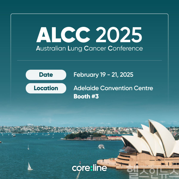 코어라인소프트, 호주폐암학회 ALCC 2025(Australian Lung Cancer Conference) 참가 (코어라인소프트 제공)