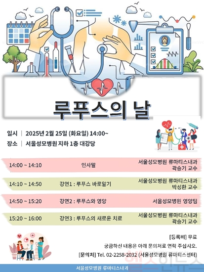 난치성 질환 ‘루푸스’ 서울성모병원 오는 25일 건강강좌 일정표 (서울성모병원 제공)