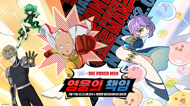 '라그나로크M×원펀맨' 컬래버레이션 관련 이미지. 자료 제공 : 그라비티