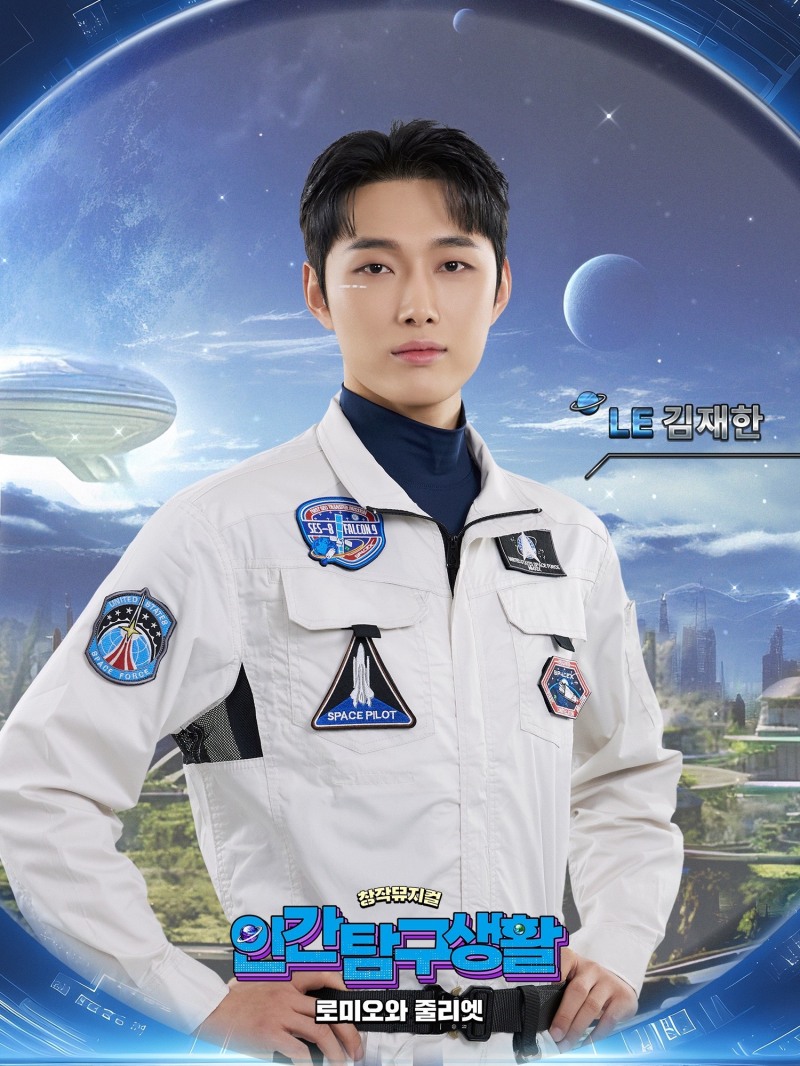 오메가엑스 재한, 창작뮤지컬 ‘인간탐구생활’ 캐스팅…기대 UP