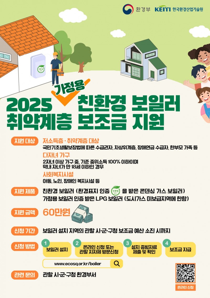 가정용 친환경 보일러 보급 포스터