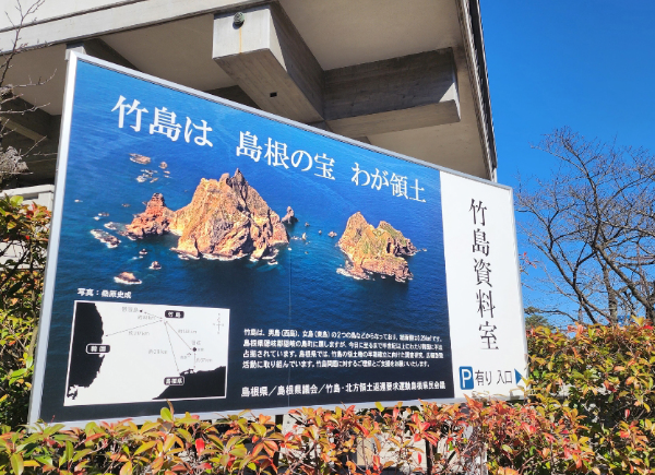 시마네현청 주변 대형 광고판