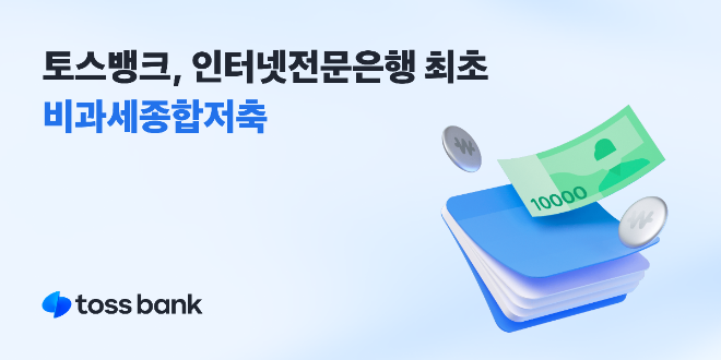 ⓒ토스뱅크