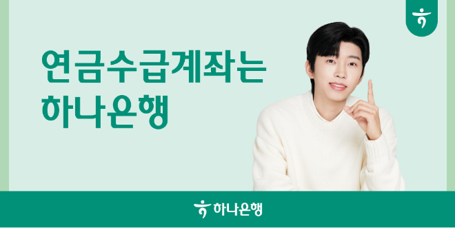 하나은행은 13일 가수 임영웅과 함께하는 신규 광고 캠페인을 실시한다고 밝혔다. ⓒ 하나은행