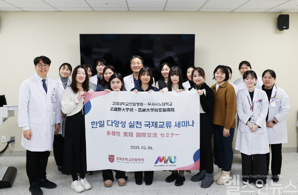 한일 다양성 실천 국제교류 세미나 참석자 단체사진 (고대안암병원 제공)