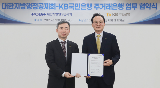 김장회 대한지방행정공제회 이사장(좌측), 이환주 KB국민은행장(우측)이 기념촬영을 하고 있다.ⓒKB국민은행