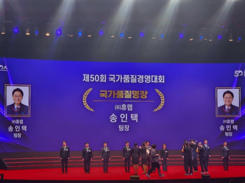 CHC LAB, 송인택 팀장 국가품질명장 선정 “업계 첫 사례.. 실험실 안정성 향상 기여”