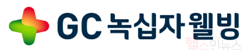 GC녹십자웰빙 로고 (GC녹십자웰빙 제공)