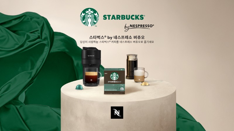 ▲ ‘스타벅스® by 네스프레소 for 버츄오’ 제품 이미지 (사진제공=네스프레소)
