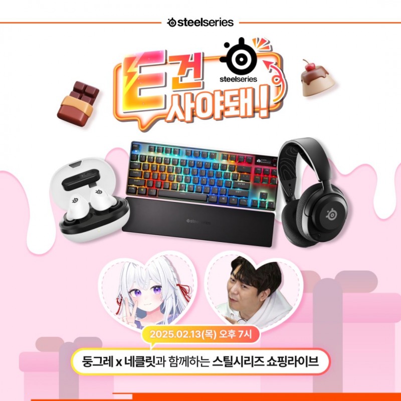 '최대 50% 할인!'…스틸시리즈, 네이버 쇼핑 라이브 진행