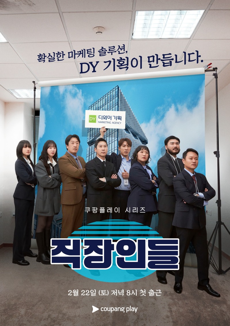 스테이씨 윤, ‘직장인들’ 메인 포스터 속 야무진 비주얼…비장함 한가득
